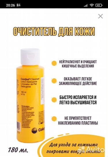 Очиститель для стомы. Цена за все