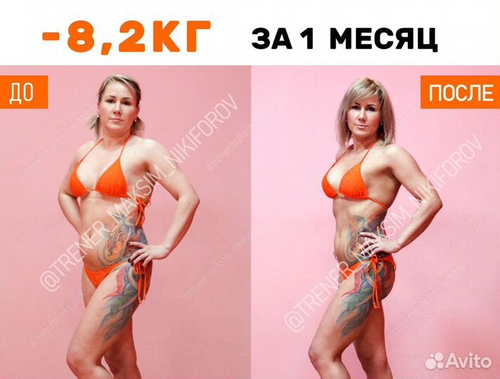 Фитнес тренер.От минус 5до10кг за месяц Онлайн
