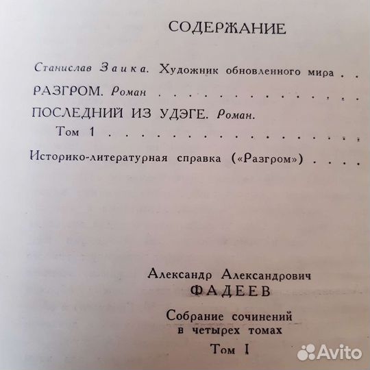 А.Фадеев собрание сочинений в 4 томах