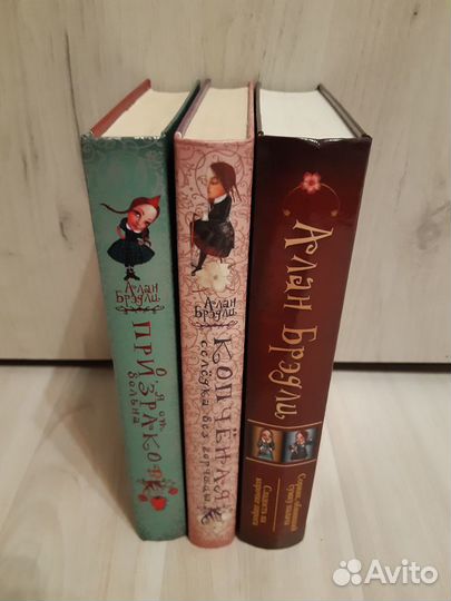 Алан Брэдли