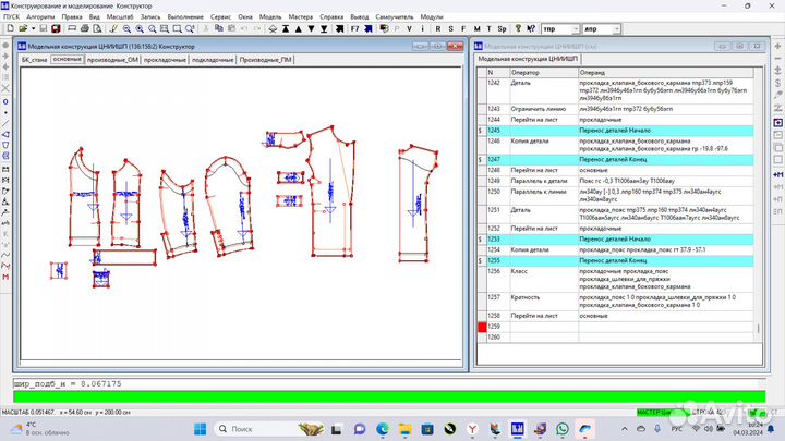 Конструктор одежды фриланс