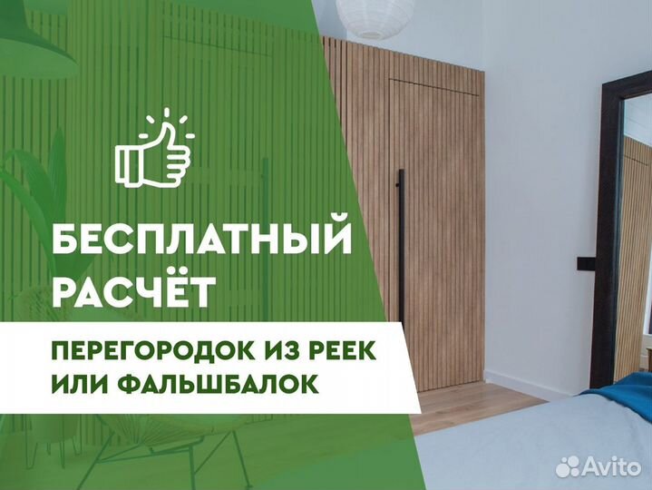 Декоративные рейки для перегородок и стен