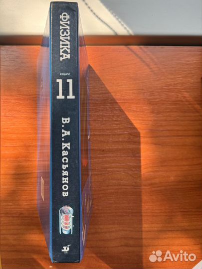 Физика 11 класс Касьянов