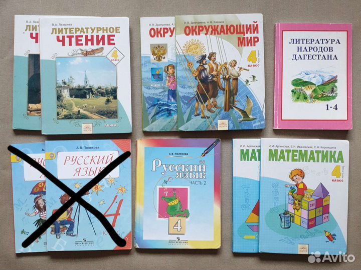 Учебники 4 класс