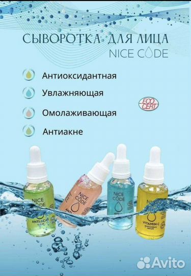 Сыворотка для лица