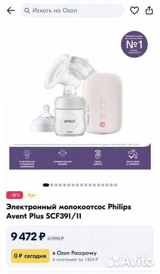 Молокоотсос avent электрический новый