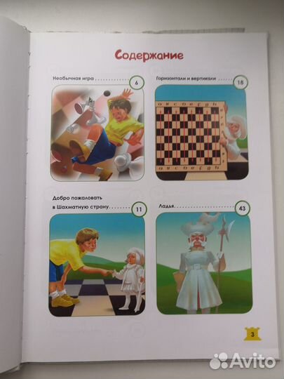 Шахматы - книга для детей и родителей