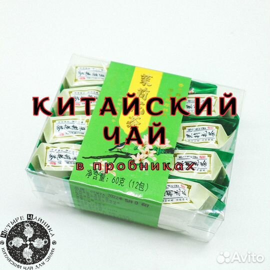 Китайский Чай Улун в пробниках