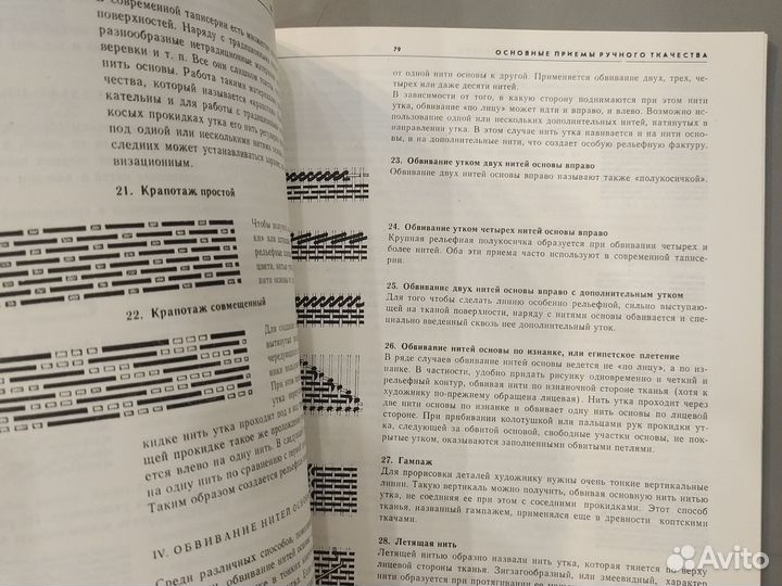 И.Савицкая ,Превращение шпалеры,книга