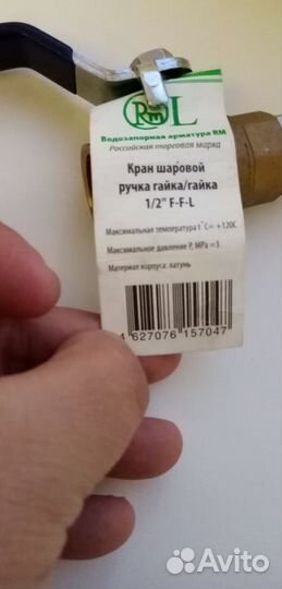 Кран шаровый 1/ 2