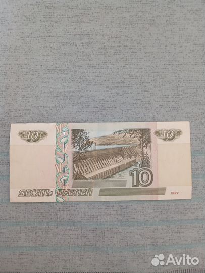 Бумажная десятка 1997 года