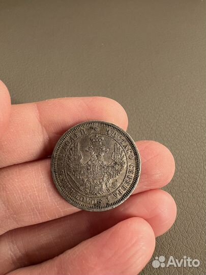 Монета 25 копеек 1856 год