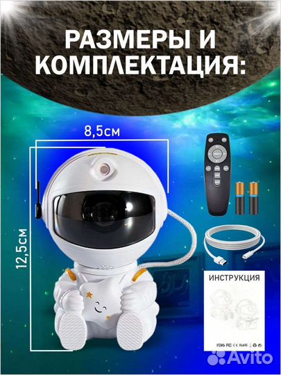 Ночник проектор космонавт звёздное небо