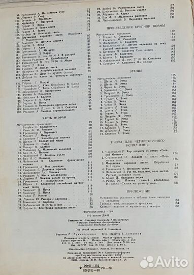 Ноты для фортепиано