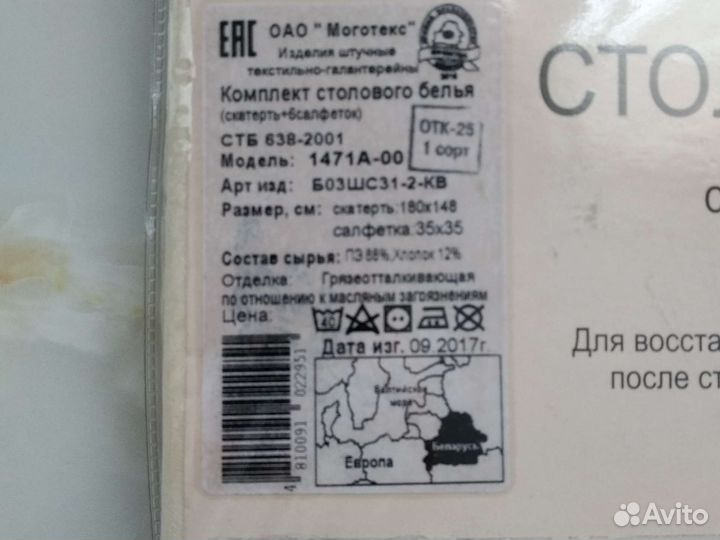 Скатерть с салфетками