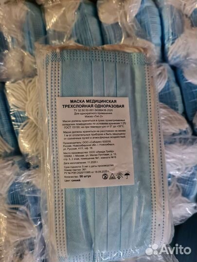 Маска медицинская трехслойная