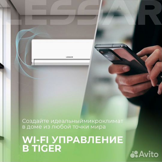 Кондиционер Lessar LS/LU-HE18KBE2 Tiger inverter