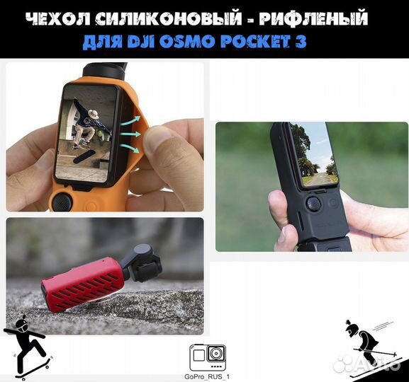 Чехол силиконовый для Dji osmo pocket 3