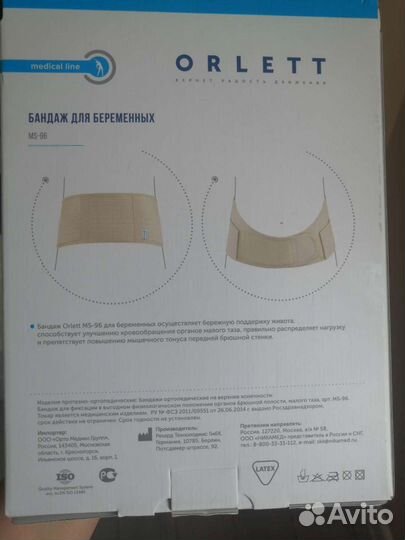 Бандаж для беременных, послеродовой
