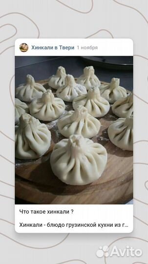 Хинкали Халяль