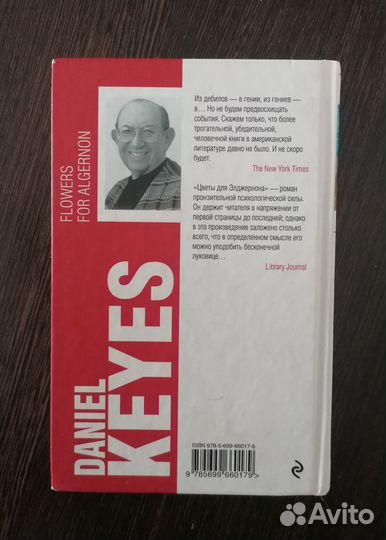 Книга Цветы для Элджернона