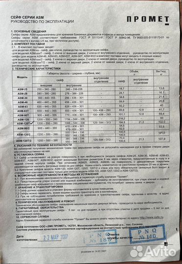 Сейф для документов