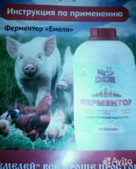 Бактерии для подстилки свиней, кур, кроликов, коз