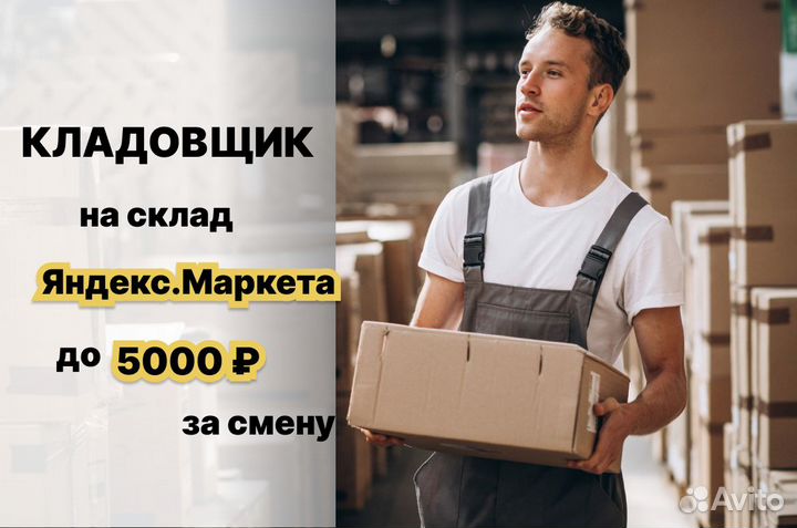 Кладовщик - сортировщик без опыта (Вахта)