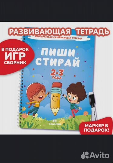 Развивающая тетрадь многоразовая