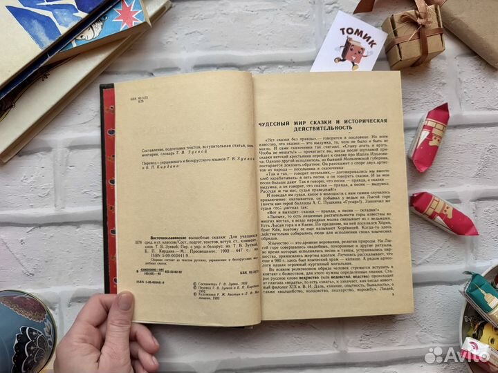 Восточнославянские волшебные сказки 1992