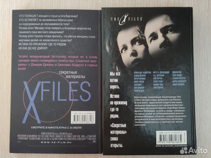 Книги Секретные материалы / The X-Files