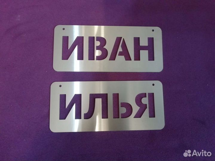 Имя на коляску