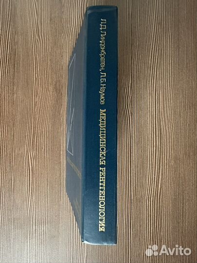 Рентгенология