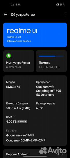 realme 9 5G, 4/64 ГБ