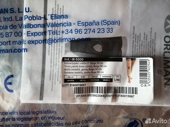 Ортез д/фиксации коленного сустава IR-5000 Orliman