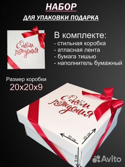 Подарочный каробка