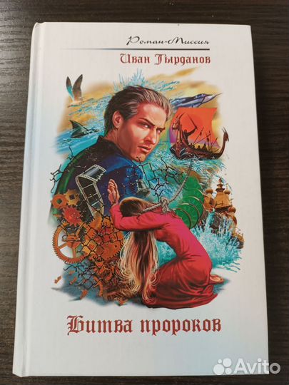 Битва пророков