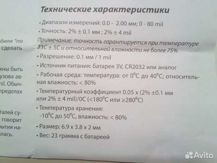 Толщиномер