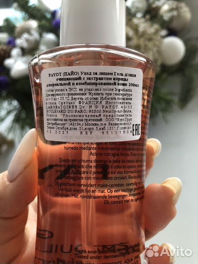 Очищающий гель для лица payot