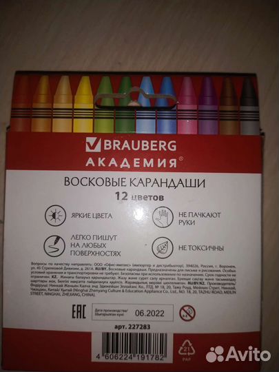 Восковые карандаши