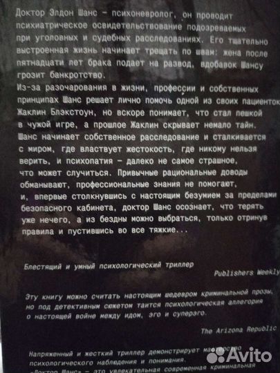 Доктор Шанс
