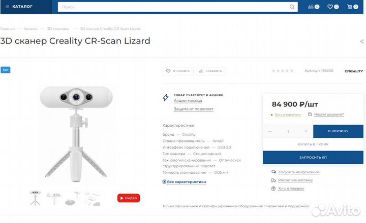 3D-сканер Creality CR-Scan Lizard