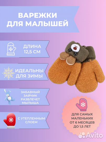 Варежки зимние детские