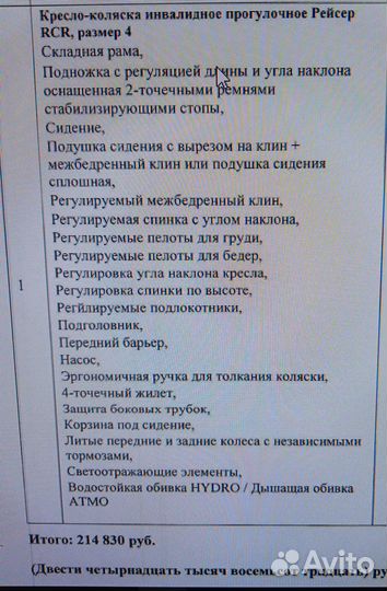 Кресло коляска для инвалидов