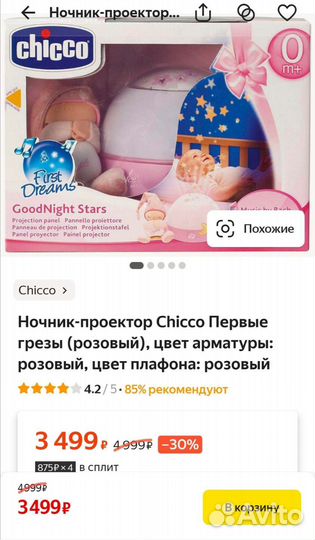 Ночник проектор chicco