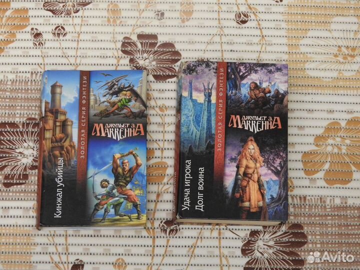 Джульет Маккенна Две книги