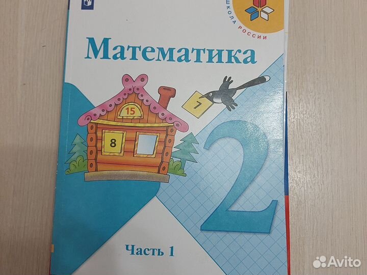 Учебник 2 класс