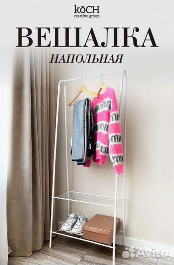 Вешалка напольная