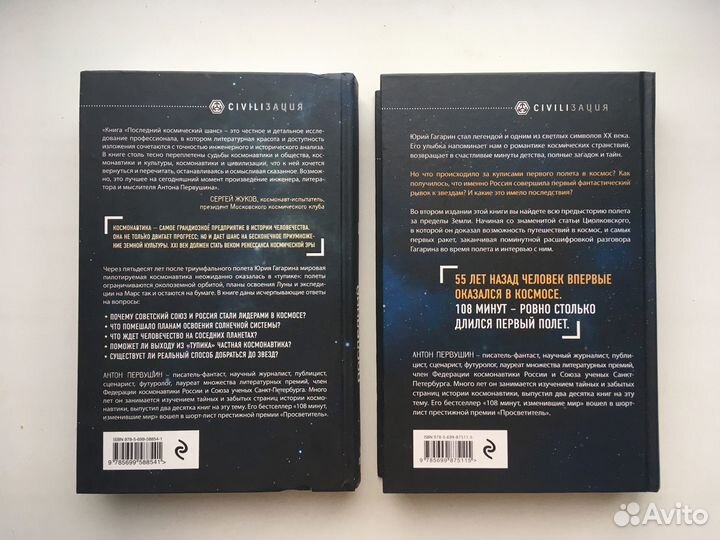 Первушин: Последний космический шанс, 108 минут