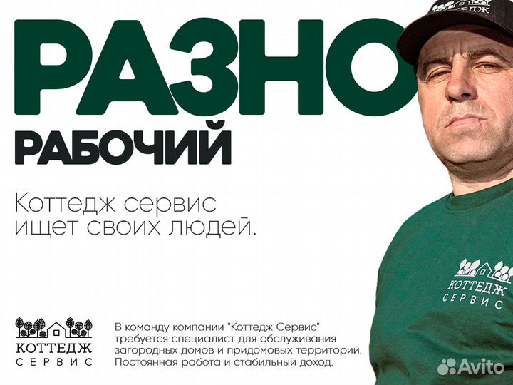 Требуется разнорабочий